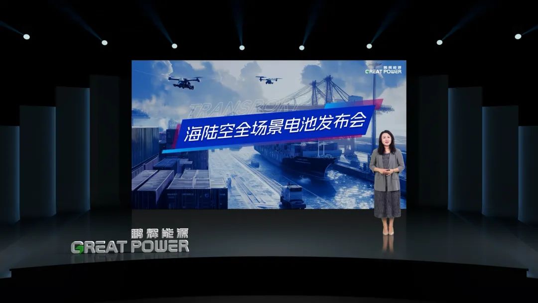 鵬輝能源海陸空?qǐng)鼍半姵匦缕钒l(fā)布！為低空、江海、陸地注入盎然動(dòng)力！