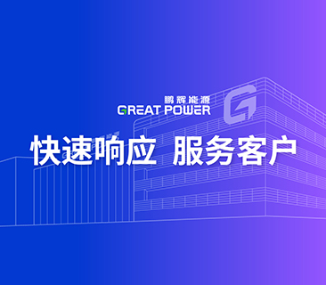 敢于亮劍！鵬輝能源營(yíng)銷變革先行，快速反應(yīng)服務(wù)客戶